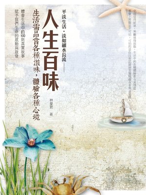 cover image of 人生百味
